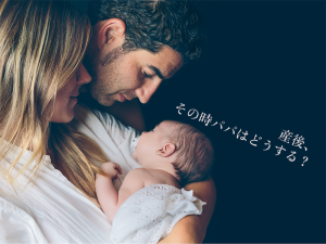 産後のママはどんな状態？ 妻を支えるために知っておくべき『産後ケアの基本』