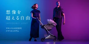 iFデザイン賞受賞。マキシコシの次世代トラベルシステム「ZERO-G Travel System」が叶える、都市型モビリティの新しい選択肢
