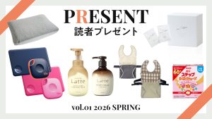 【計15名様にプレゼント】最新家電や育児グッズが当たる読者プレゼント企画開催中