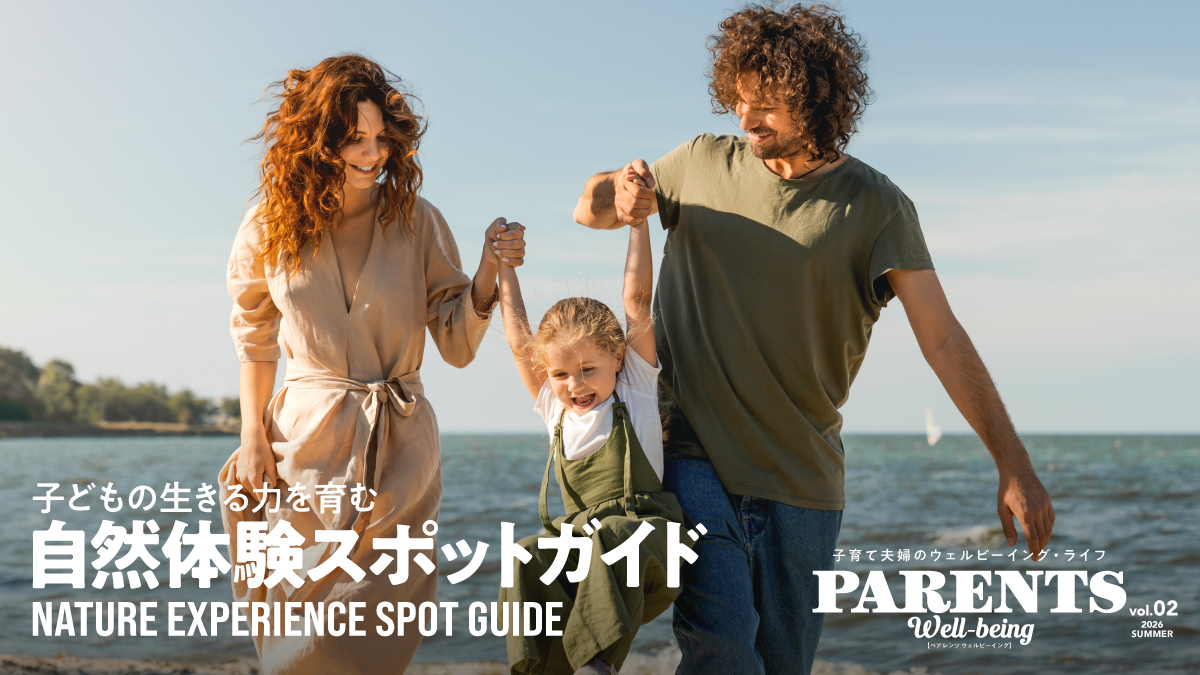 フリーマガジン『PARENTS Well-being Vol.02』2026年7月30日発行！
