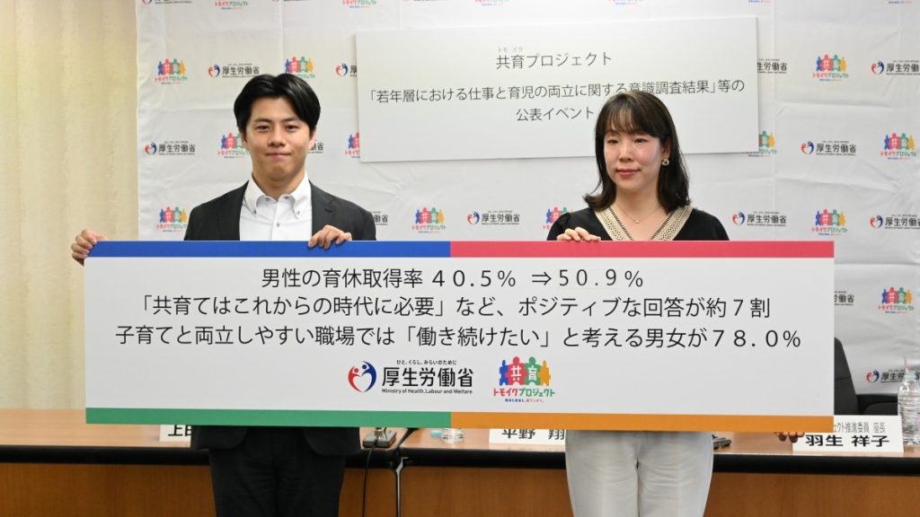 男性の育休取得率が約10%上昇 政府の調査から見える共育への課題とは？【厚生労働省】