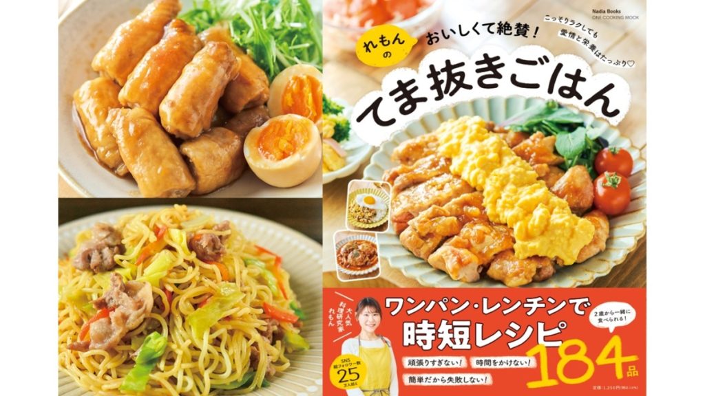 【時短レシピ】忙しいパパ、ママにオススメ！栄養たっぷりの料理レシピ5選