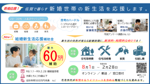 【佐賀市】新婚生活を応援！最大60万円補助する佐賀市の「結婚新生活応援事業」をピックアップ！