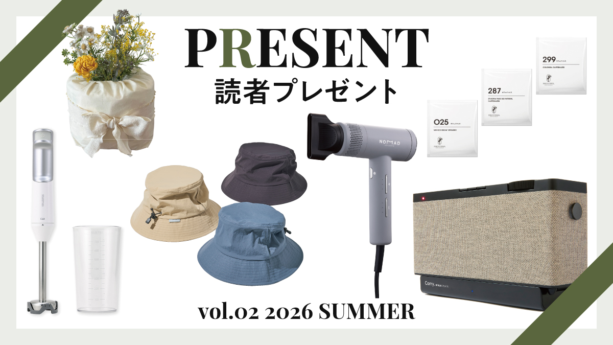 【計10名様にプレゼント】最新家電や生活小物が当たる読者プレゼント企画開催中