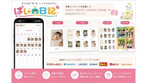 赤ちゃんの写真を祖父母に届ける親孝行サービスが登場！現役大学生が手掛けた『ぱしゃ日記』とは？