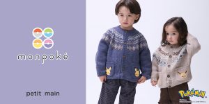 ポケモン30周年！ ママパパ世代にも刺さる「petit main×monpoké」第2弾が登場