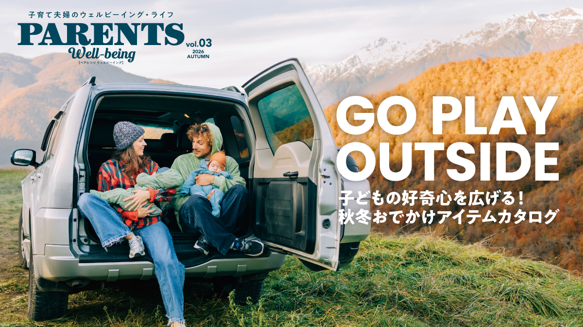 フリーマガジン『PARENTS Well-being Vol.03』2026年10月30日発行！